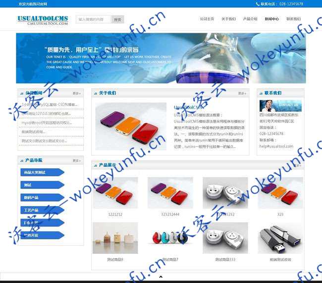 【UsualToolCMS v8.0】（PHP+MYSQL编写）企业级网站内容管理系统+支持创建多种类型站点