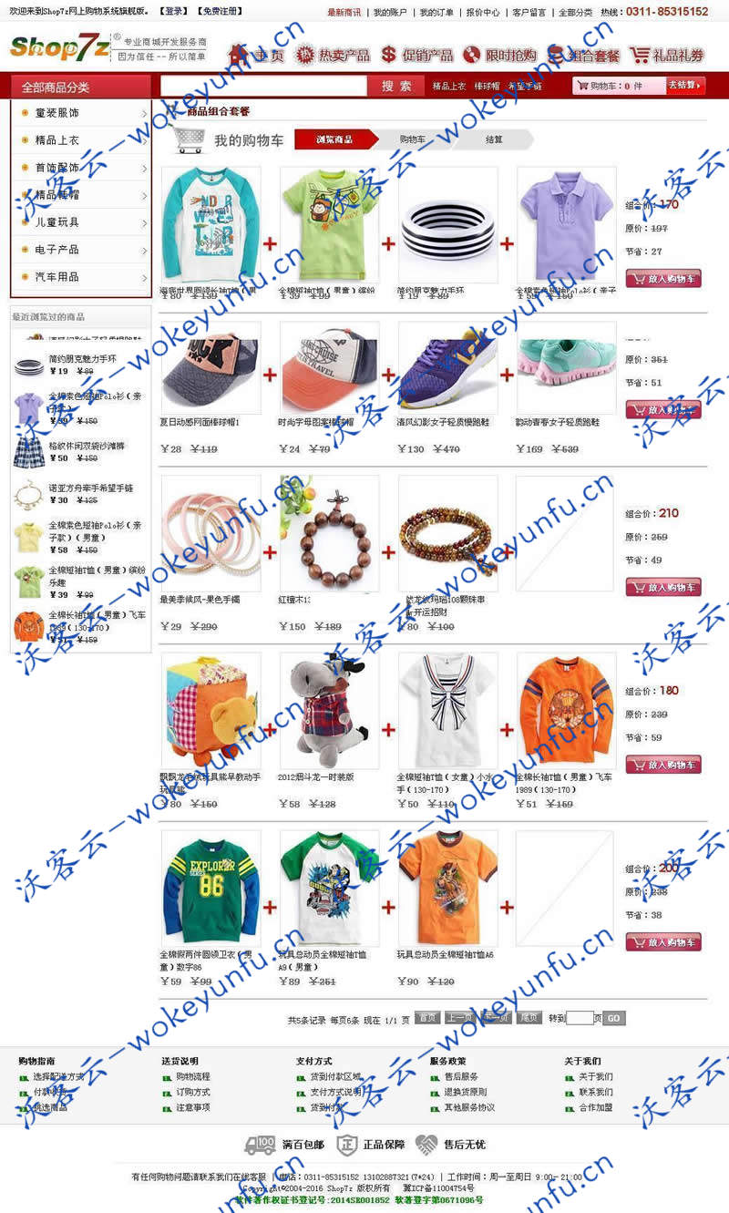 【Shop7z网上购物系统v4.2】至尊版+支持电脑版+手机版+支付宝+微信支付+支持QQ微信一键登陆