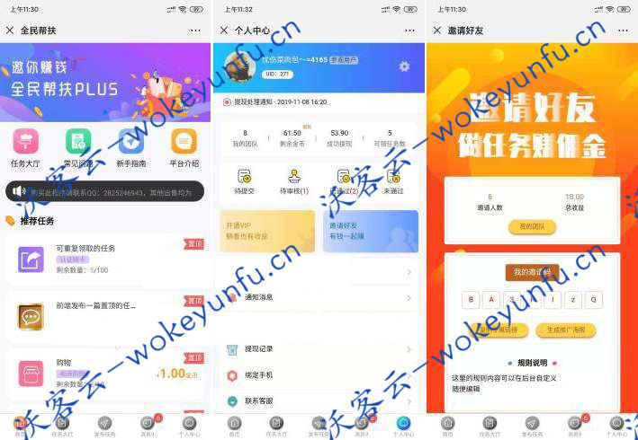 【全民帮扶PLUS3.0.0】功能模块+部分页面美化+前端新增信用分系统+做任务赚佣金