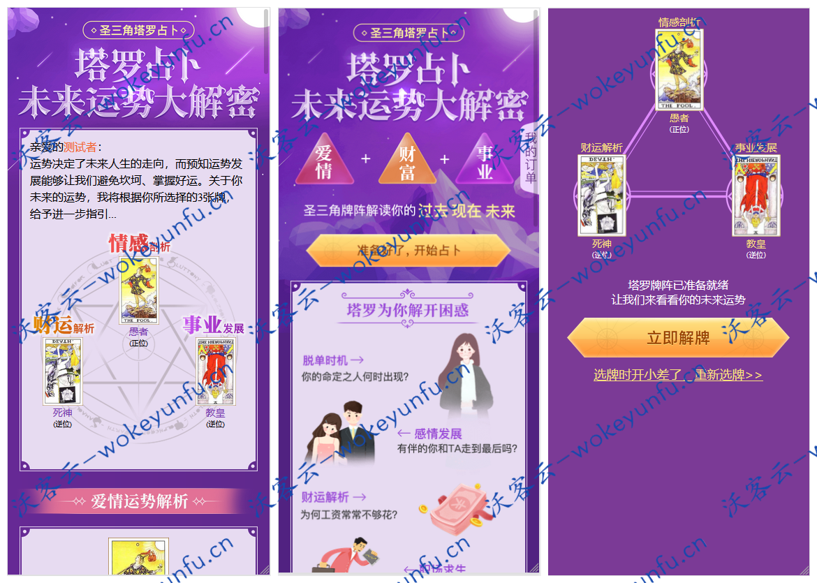 【TAROT塔罗牌源码】最新修复版+占卜+爱情+预测+事业+对接免签支付+搭建文字教程
