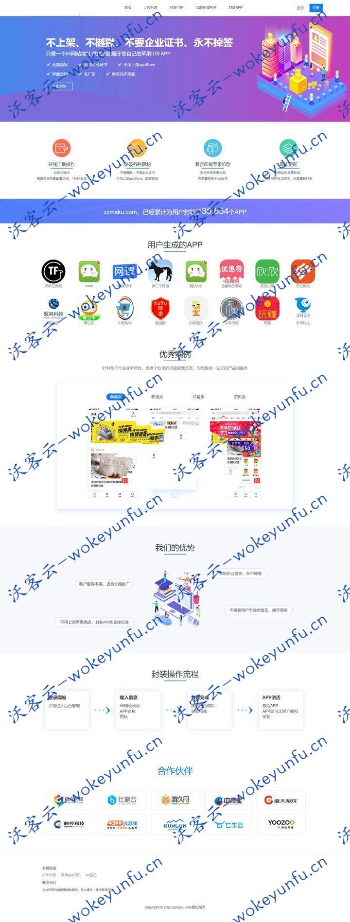 【在线IOS免签封包源码】仿fir二开分发平台源码+一键免签+支持在线封装app分发