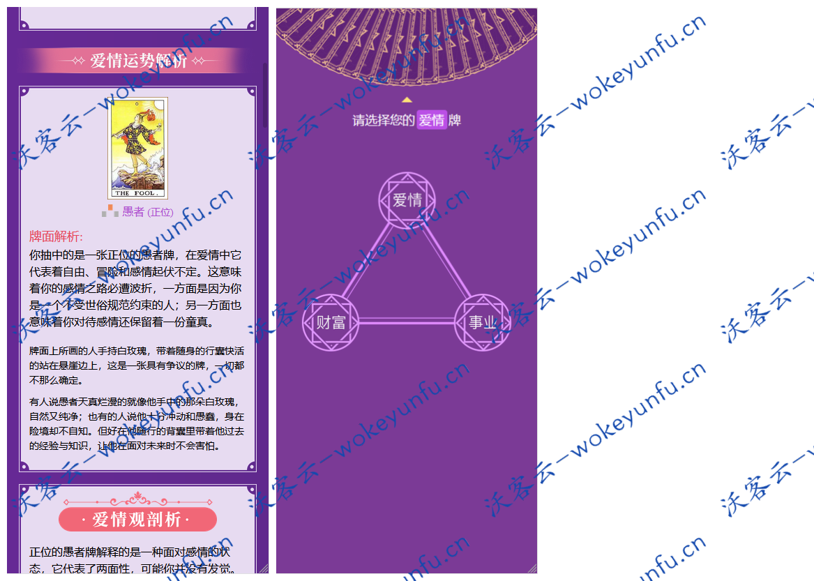 【TAROT塔罗牌源码】最新修复版+占卜+爱情+预测+事业+对接免签支付+搭建文字教程