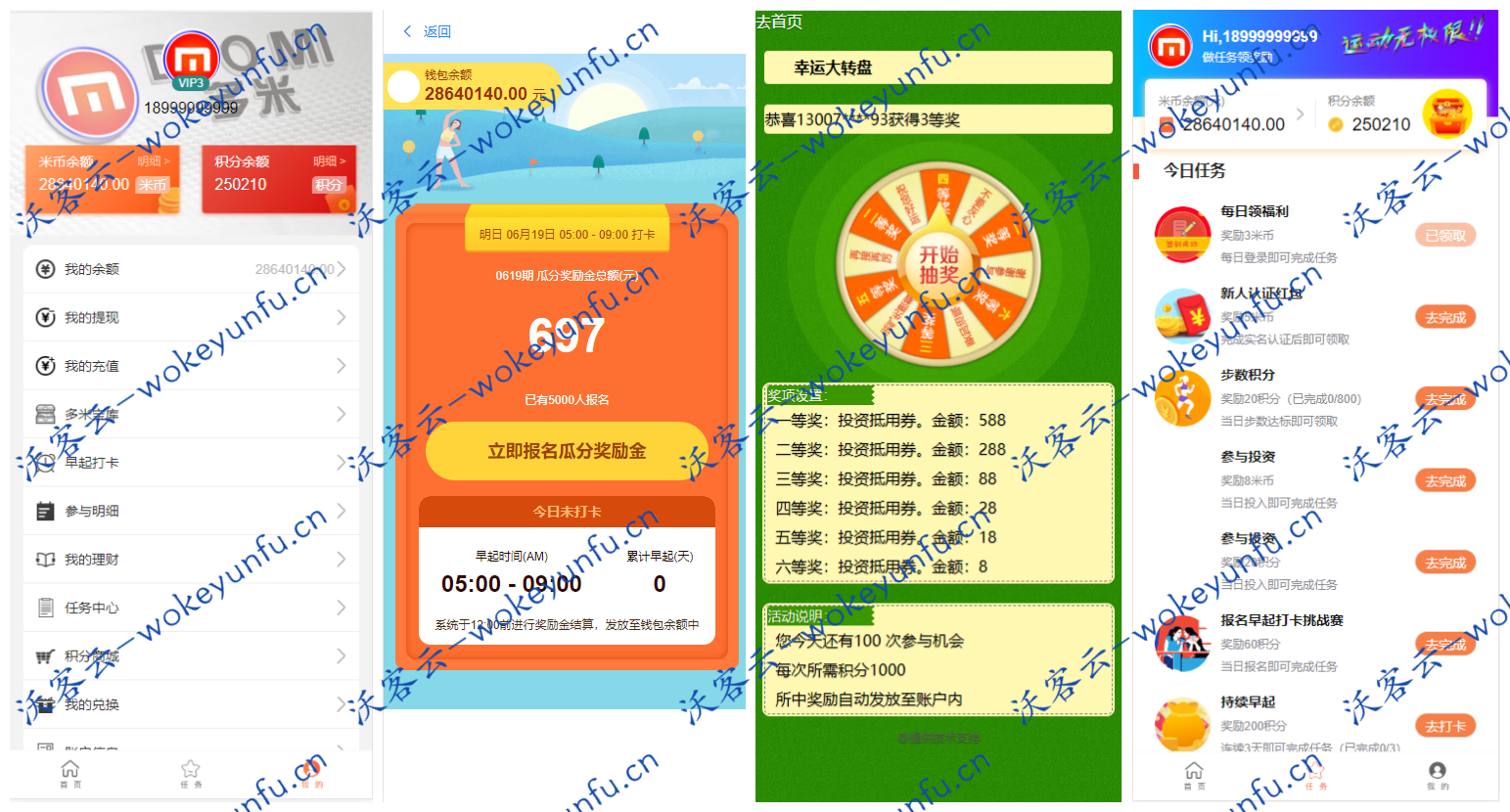 【早起打卡奖励源码】10月最新修复版+投资理财区块链+免签约支付接口+仿趣步的运动步数奖励