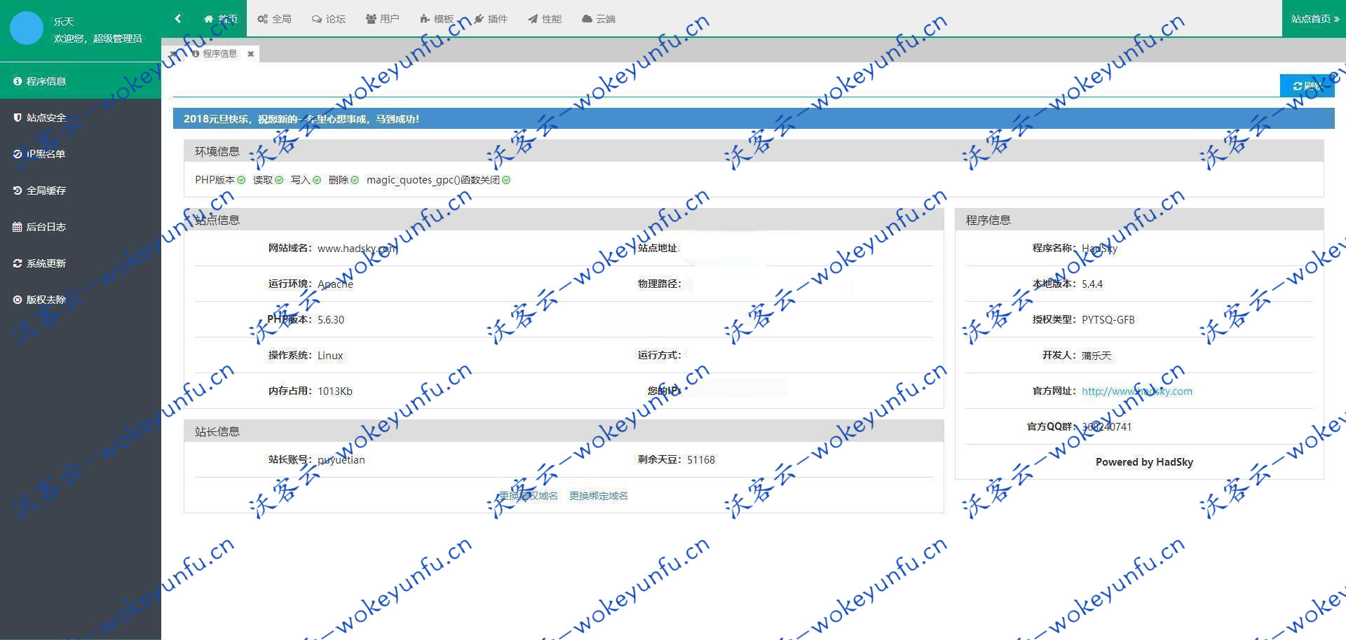 【HadSky轻论坛 v7.3.9】个人原创PHP轻论坛程序系统+模板插件可卸可装支持一键云安装