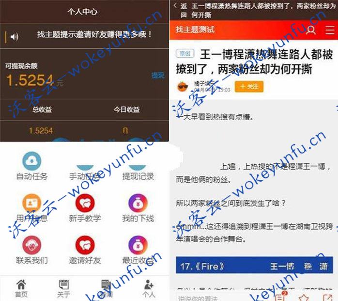 【自动阅读理财源码】H5源码+全自动手机新闻自动阅读赚钱理财+带数据库+可封装成APP