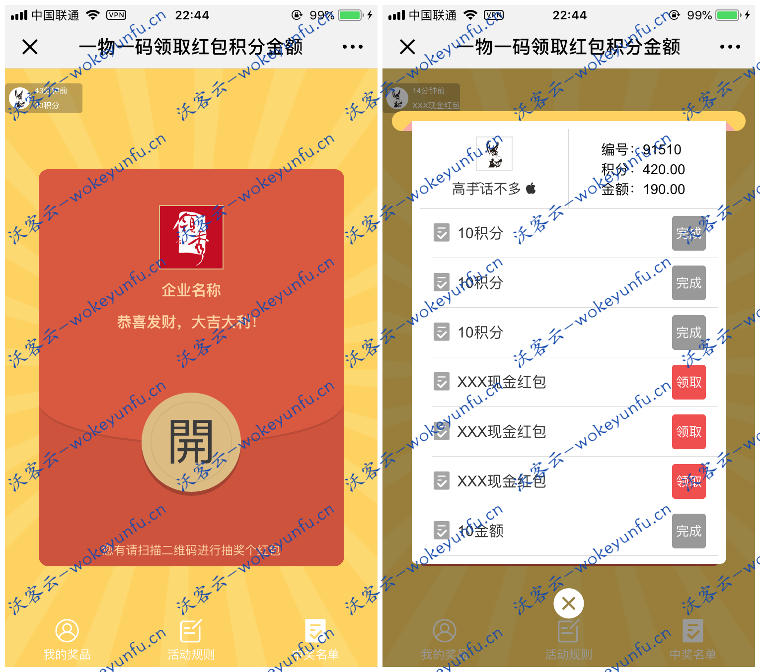 【一物一码领取红包积分金额V1.0.1】功能模块+扫码赢现金红包公众号模块+支持多开活动