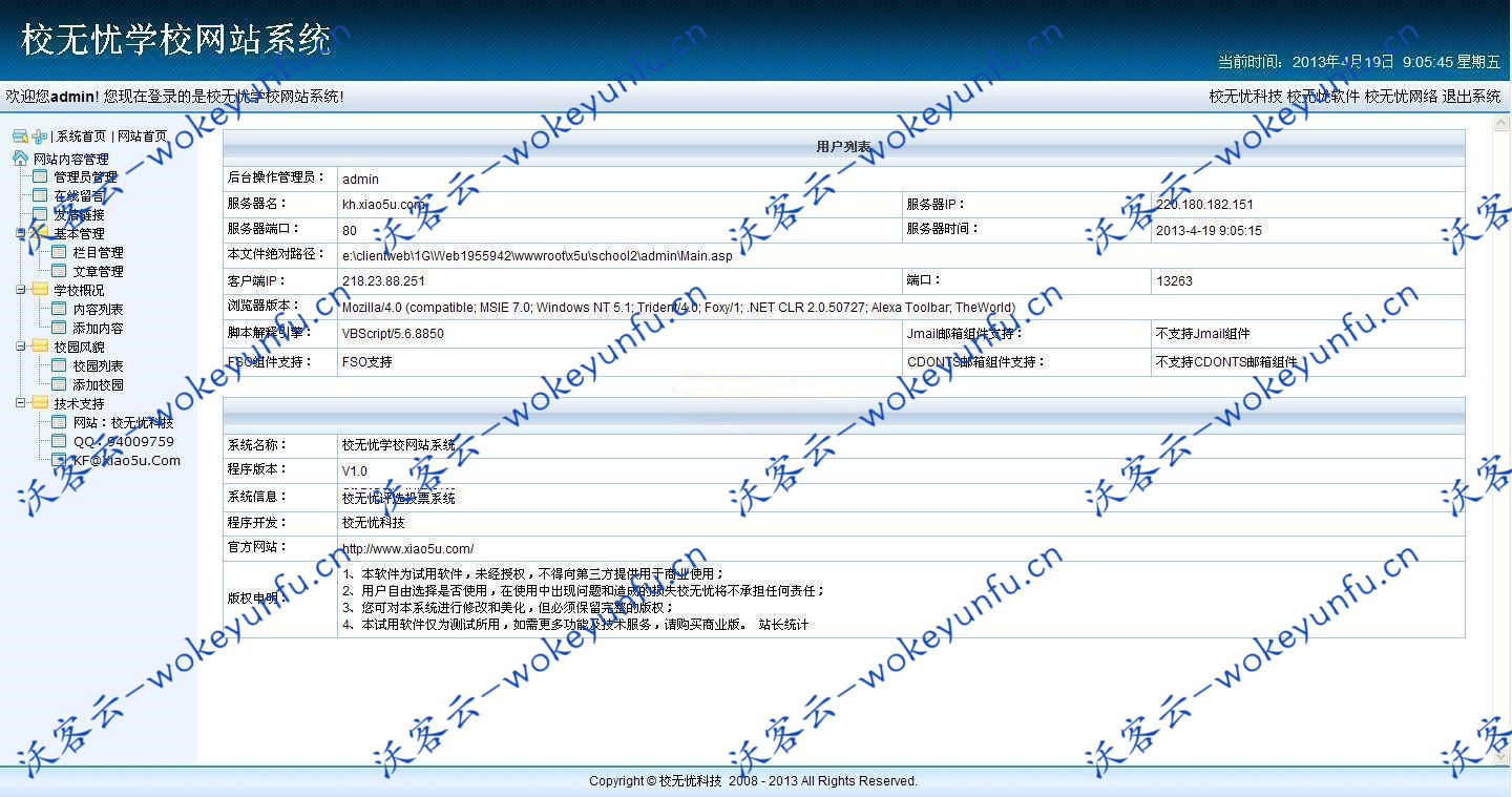 【校无忧学校网站系统 v3.2】中小学通用学校网站管理系统+教师风采+学校信息