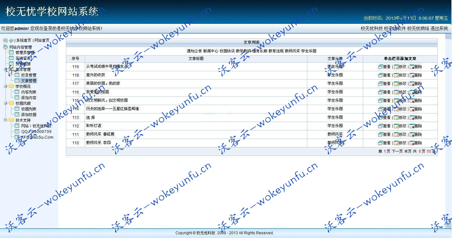 【校无忧学校网站系统 v3.2】中小学通用学校网站管理系统+教师风采+学校信息
