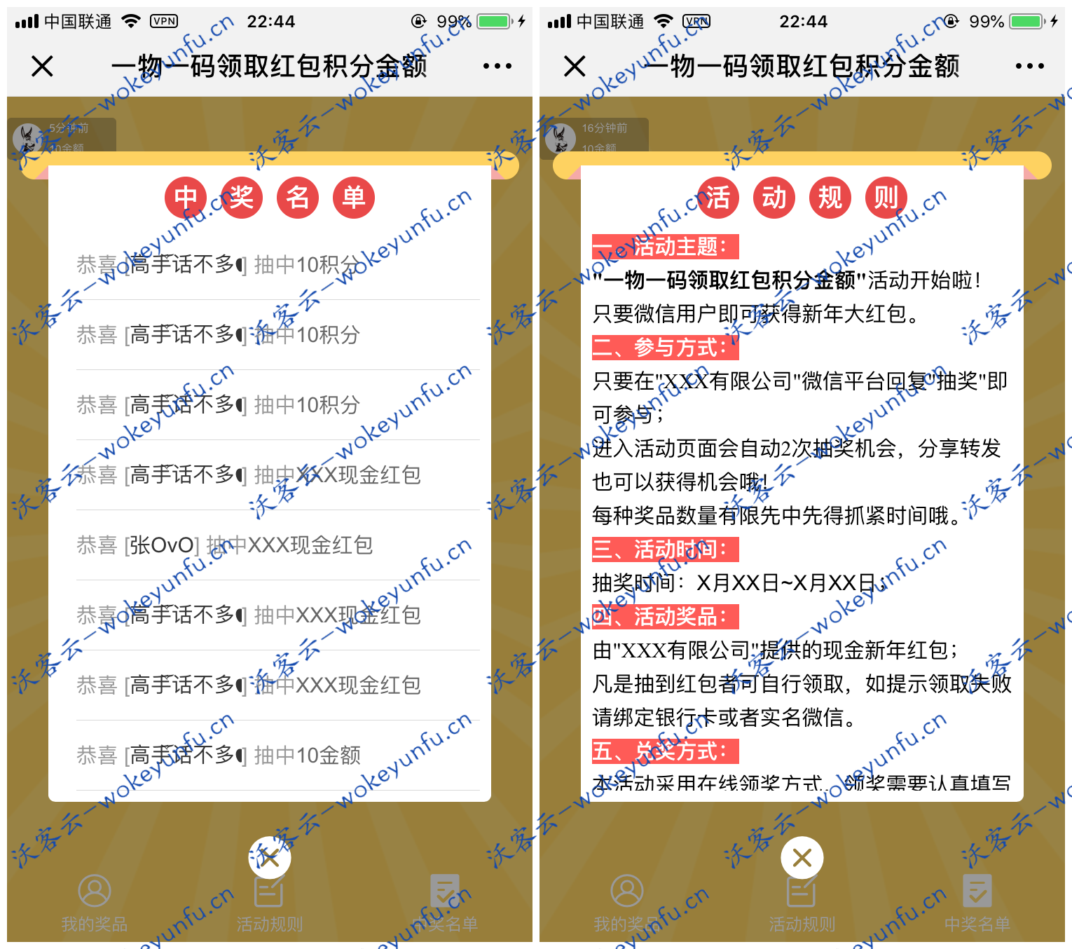 【一物一码领取红包积分金额V1.0.1】功能模块+扫码赢现金红包公众号模块+支持多开活动