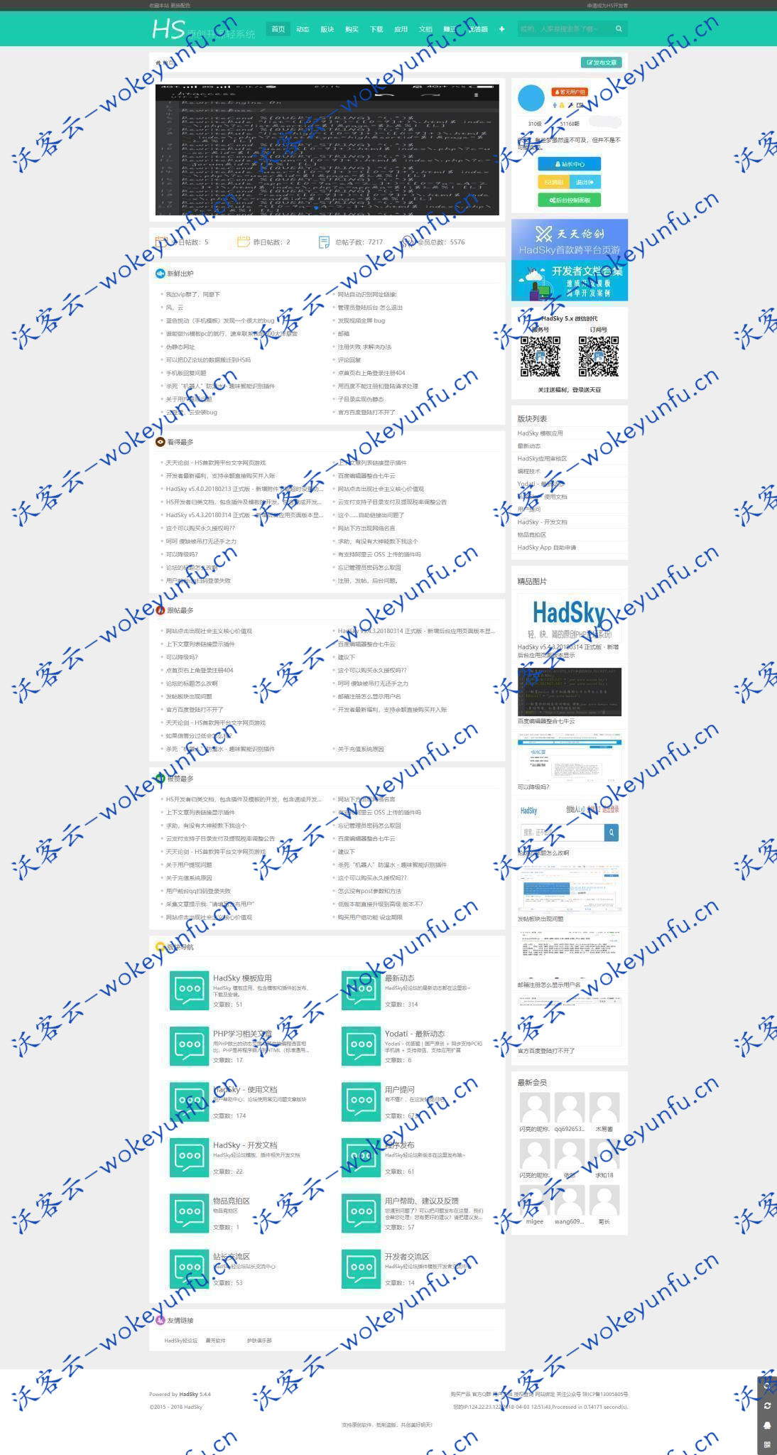 【HadSky轻论坛 v7.3.9】个人原创PHP轻论坛程序系统+模板插件可卸可装支持一键云安装