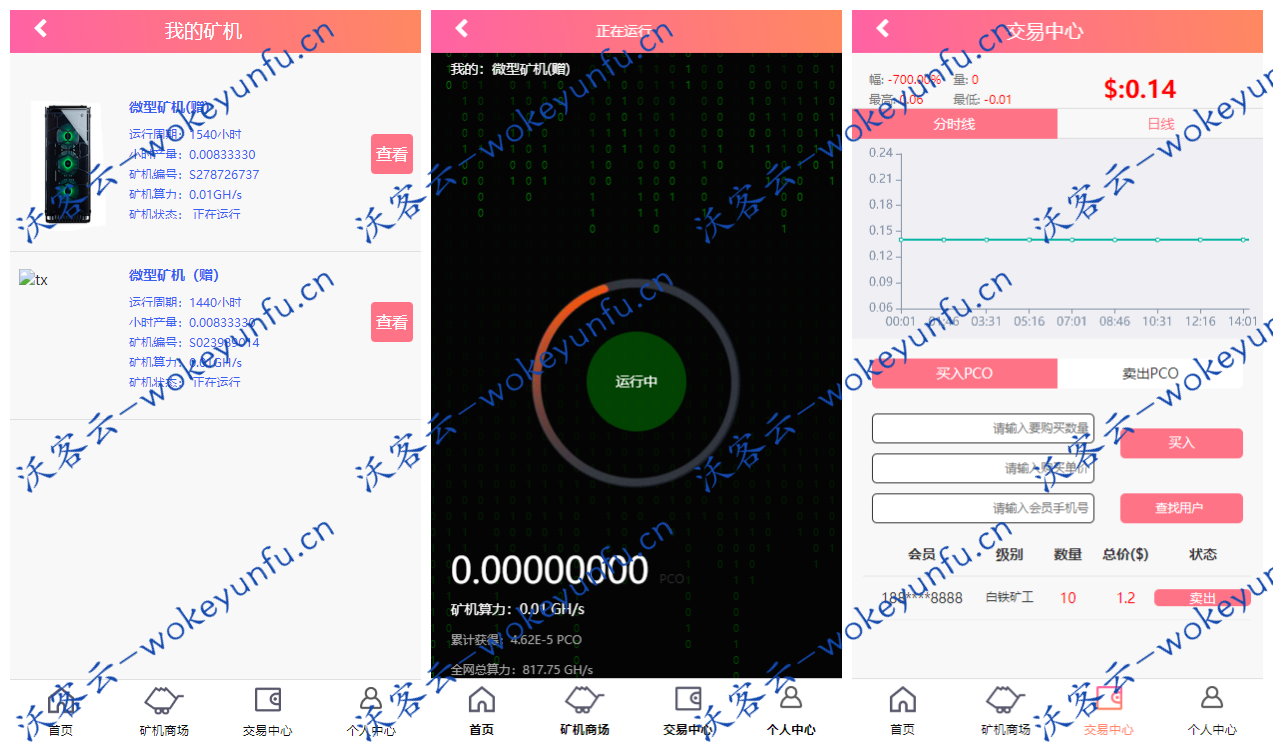 【PCO区块挖矿源码】最新区块链源码修复版+带商城+带签到功能+虚拟币源码