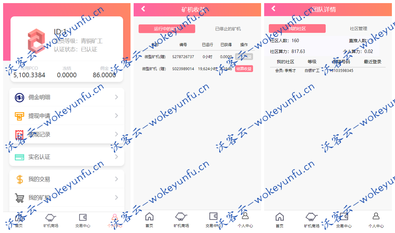 【PCO区块挖矿源码】最新区块链源码修复版+带商城+带签到功能+虚拟币源码