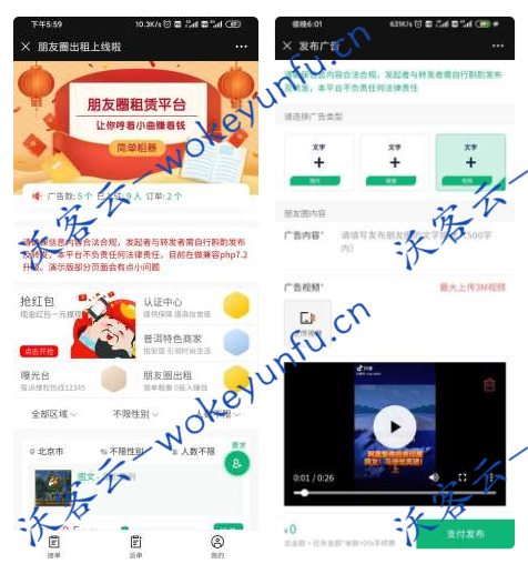 【朋友圈出租3.2.0】功能模块+带基础模块+朋友圈广告推广任务赚佣金+朋友圈租赁