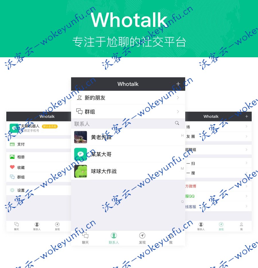 【IM即时通讯v1.0.89】尝鲜版+仿微信聊天社交平台+多语言切换+群聊@消息微信模板通知