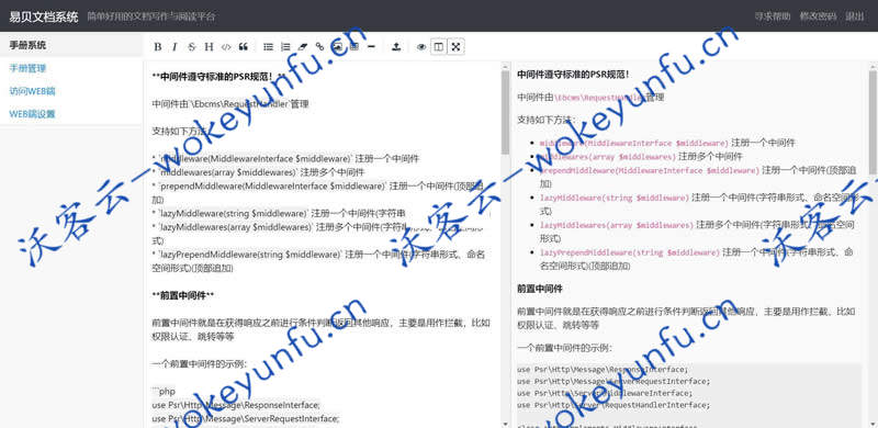【易贝文档写作阅读平台v1.0.0】开源免费+使用非常流行的markdown书写+多级目录