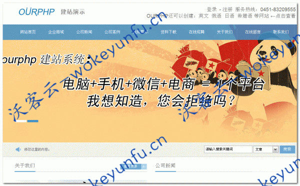 【OurPHP傲派建站系统 v3.0.0】一站式互联网企业解决方案+企业+电商+手机+微信+小程序+APP+站群