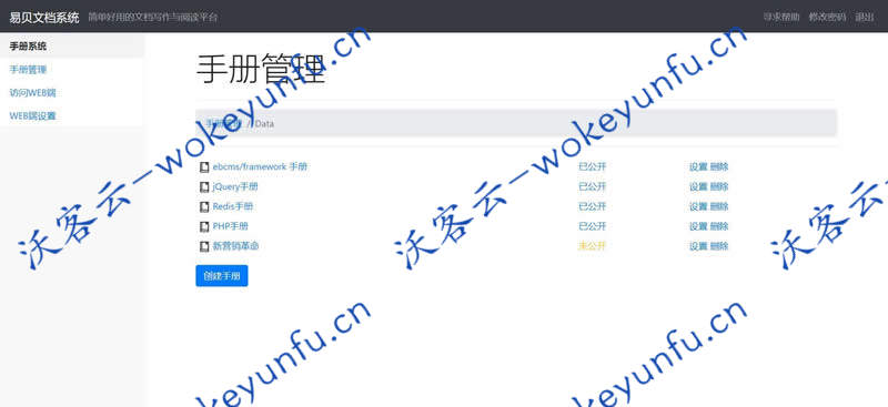 【易贝文档写作阅读平台v1.0.0】开源免费+使用非常流行的markdown书写+多级目录