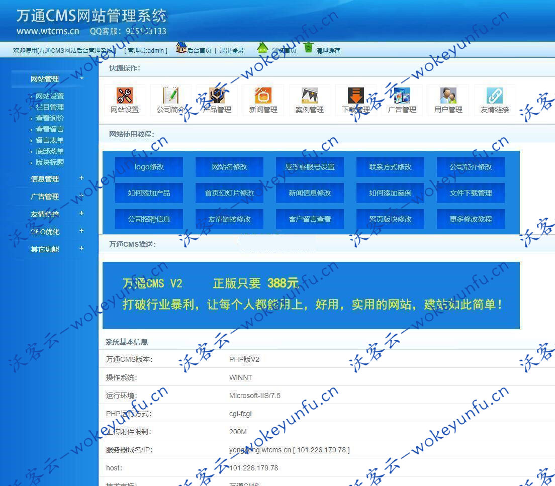 【万通CMS企业网站系统 v2.4.6】支持伪静态功能+可生成google和百度地图+利于SEO搜索