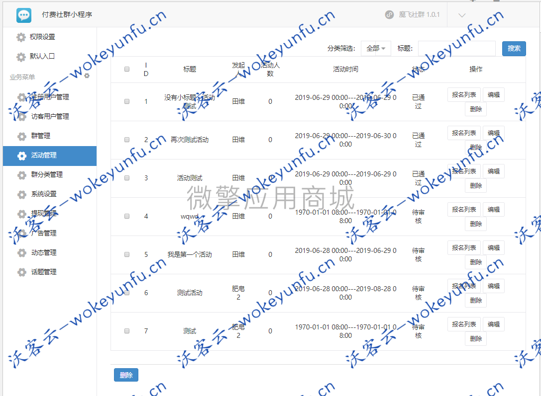【付费社群聊天小程序V1.4.5】功能模块+会员分享分佣+前端+自建社区模块+可创建收费群