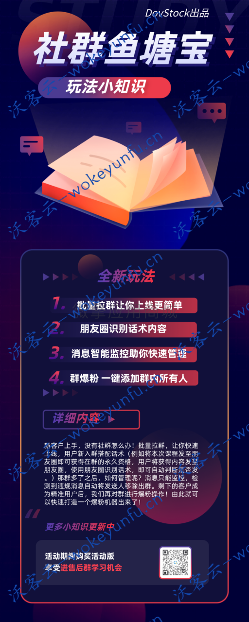 【社群鱼塘宝V2.0.15】功能模块+公众号版+支持H5+批量拉群+人脉活码+付费进群等功能