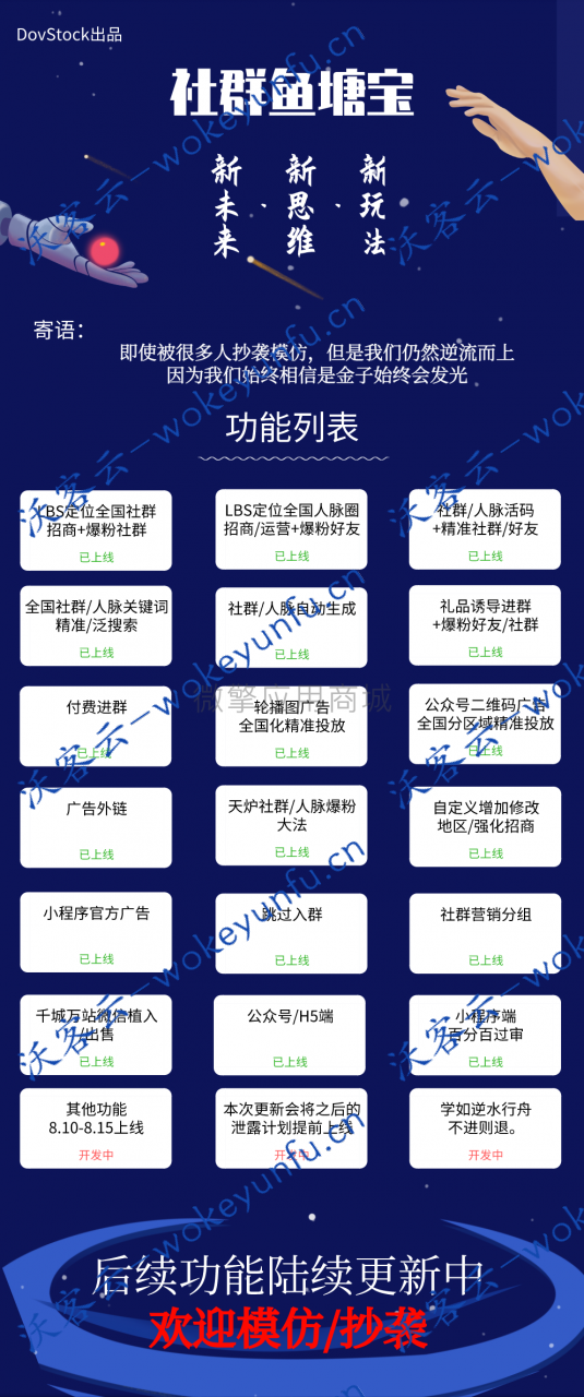 【社群鱼塘宝V2.0.15】功能模块+公众号版+支持H5+批量拉群+人脉活码+付费进群等功能