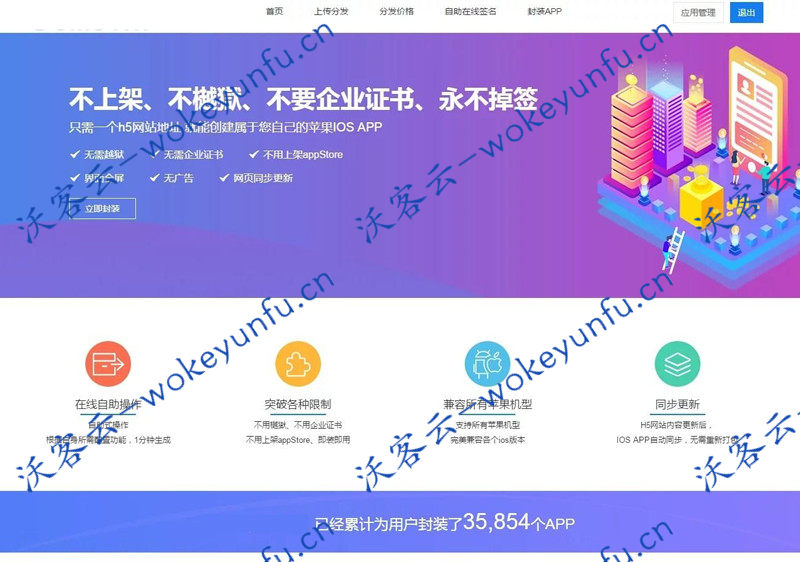 【分发系统源码】亲测源码+带免签封装+自助式操作+兼容所有苹果机型+文字安装说明