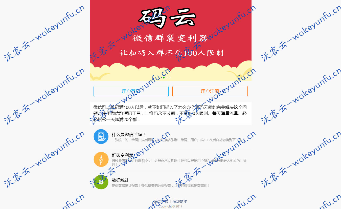 【微信群裂变利器活码系统】微信群活码工具+二维码永不过期+数据统计