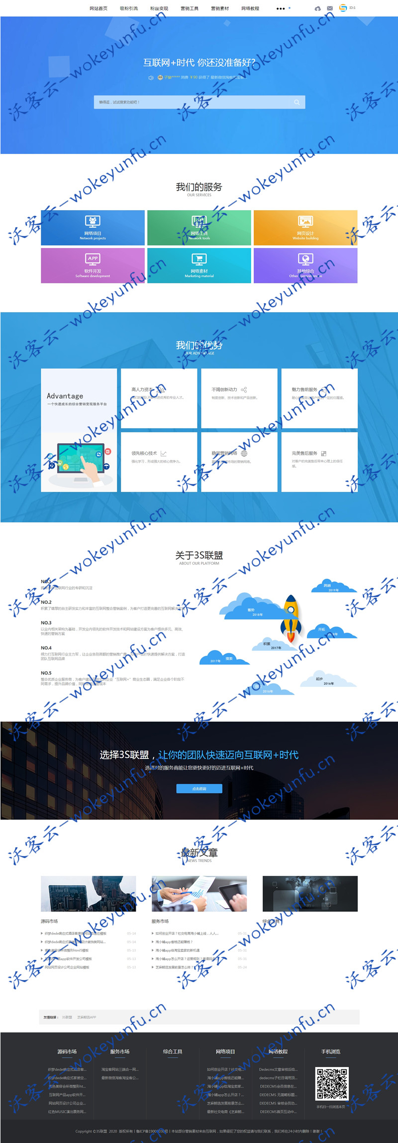 【素材资源下载网站源码】织梦模板+虚拟商品交易+文章发布官网+安装说明