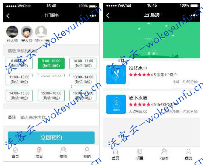 【进云jys系统应用上门服务源码v1.2】进云源生插件+物业服务+上门维修服务+自由开启员工入驻