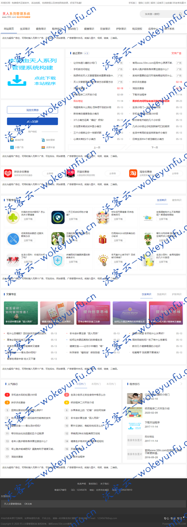 【小刀娱乐网源码2020版v5.45】电脑手机平板版无缝切换+整站生成静态利于搜索收录+会员积分体系