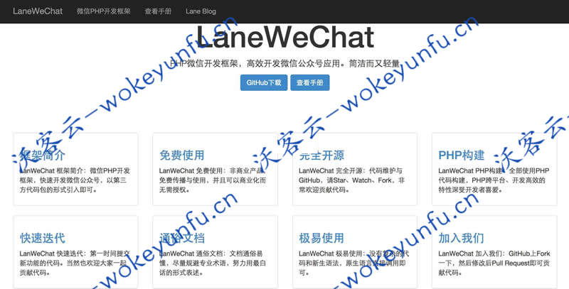 【LaneWeChat微信开发框架v1.0】免费开源+简洁轻量+快速开发微信应用PHP框架