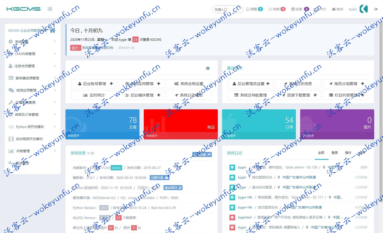 【kgcms v1.0】Python应用管理系统+全面跨平台管理+系统全部采用原生态开发+多平台同步管理