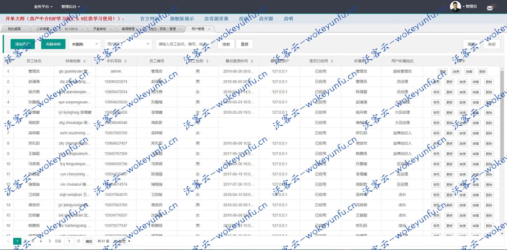 【开单大师v3.4.7】 学习版+开源可定制房产管理系统+房产中介ERP管理系统+手机电脑微信Pad同步使用