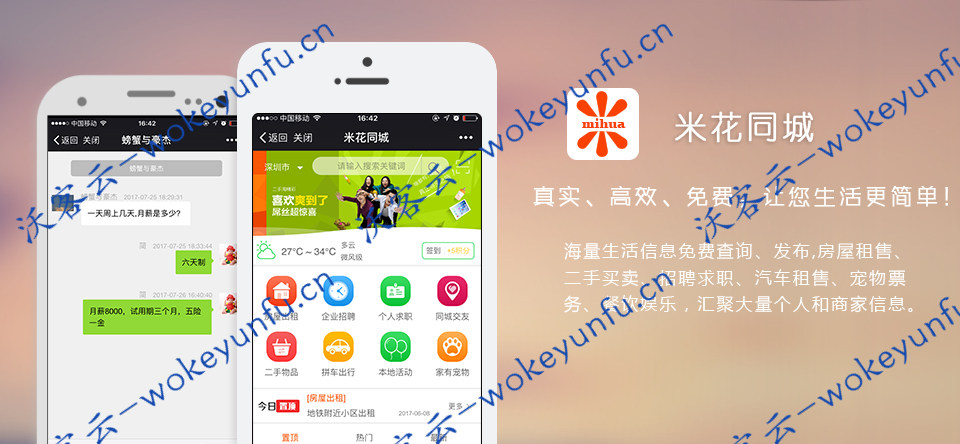 【米花同城社区小程序V7.8.3】功能模块+含2个插件+前端+本地同城信息发布平台