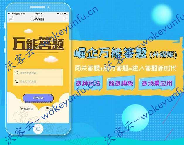 【智慧答题-崛企5.4.7】功能模块+正式版+万能答题+闯关答题+积分答题+优化积分模式题型排序规则