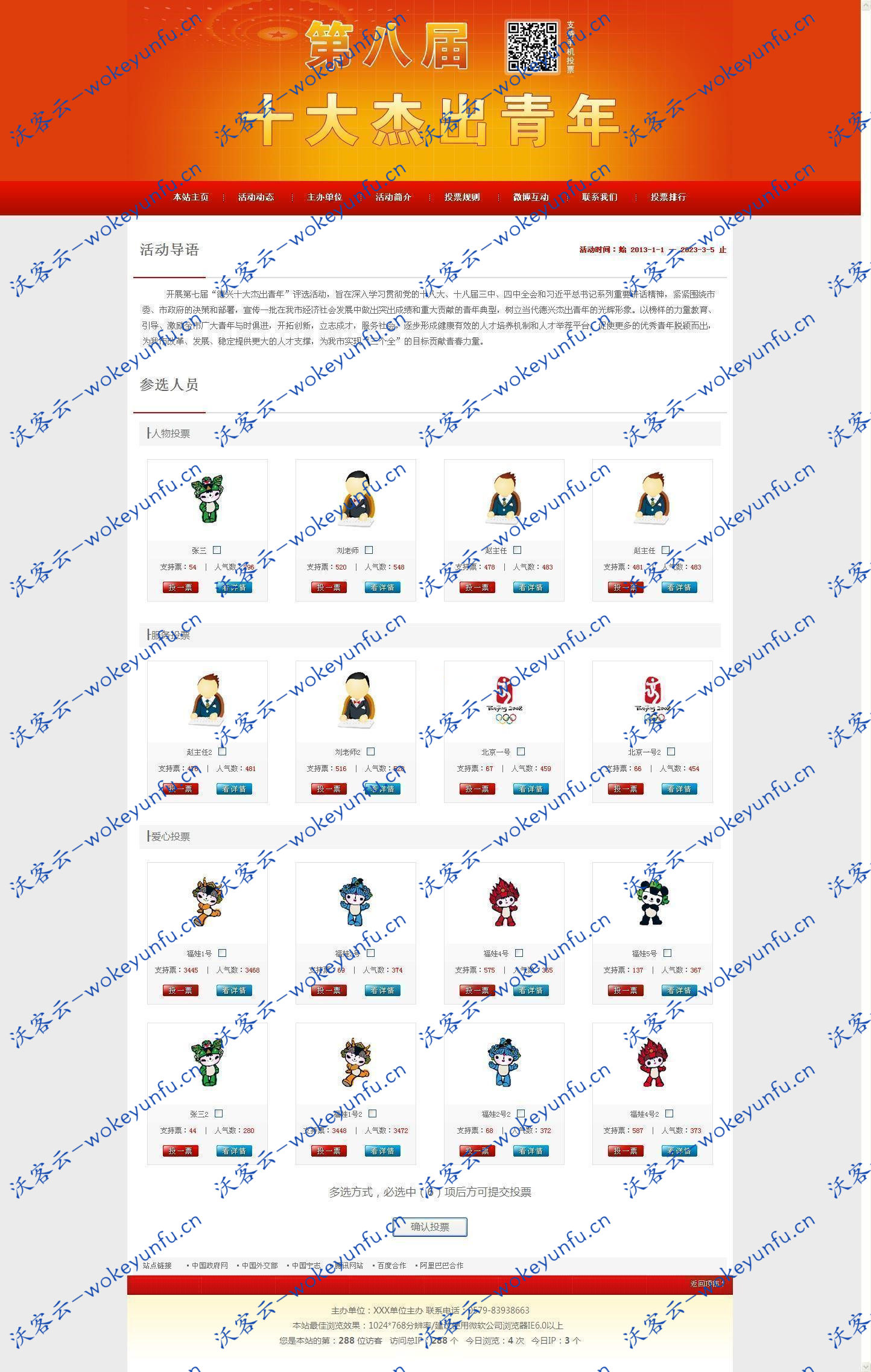 【宁志投票管理系统v2020.11.2】活动投票评选网站管理系统 +可设定单项投票或多项选中投票