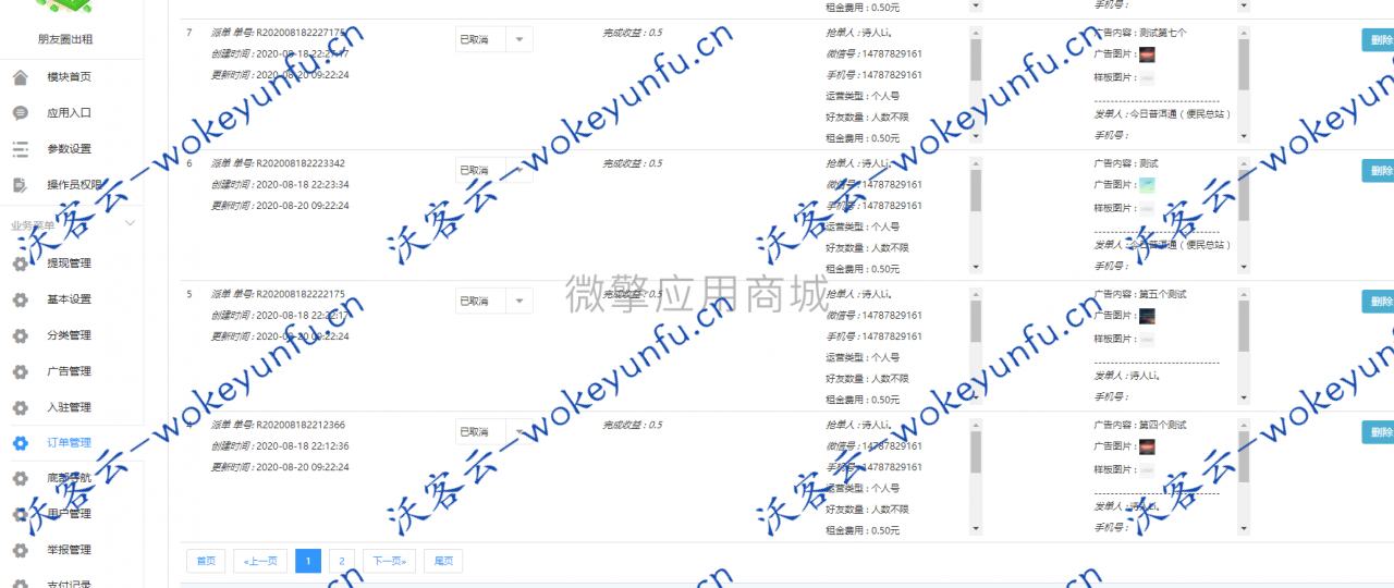 【朋友圈出租3.2.0】功能模块+带基础模块+朋友圈广告推广任务赚佣金+朋友圈租赁