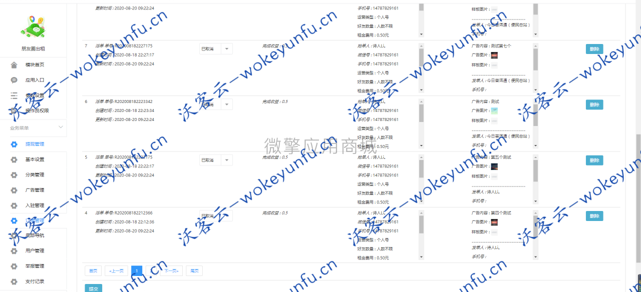 【朋友圈出租3.2.0】功能模块+带基础模块+朋友圈广告推广任务赚佣金+朋友圈租赁