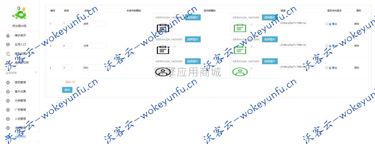 【朋友圈出租3.2.0】功能模块+带基础模块+朋友圈广告推广任务赚佣金+朋友圈租赁