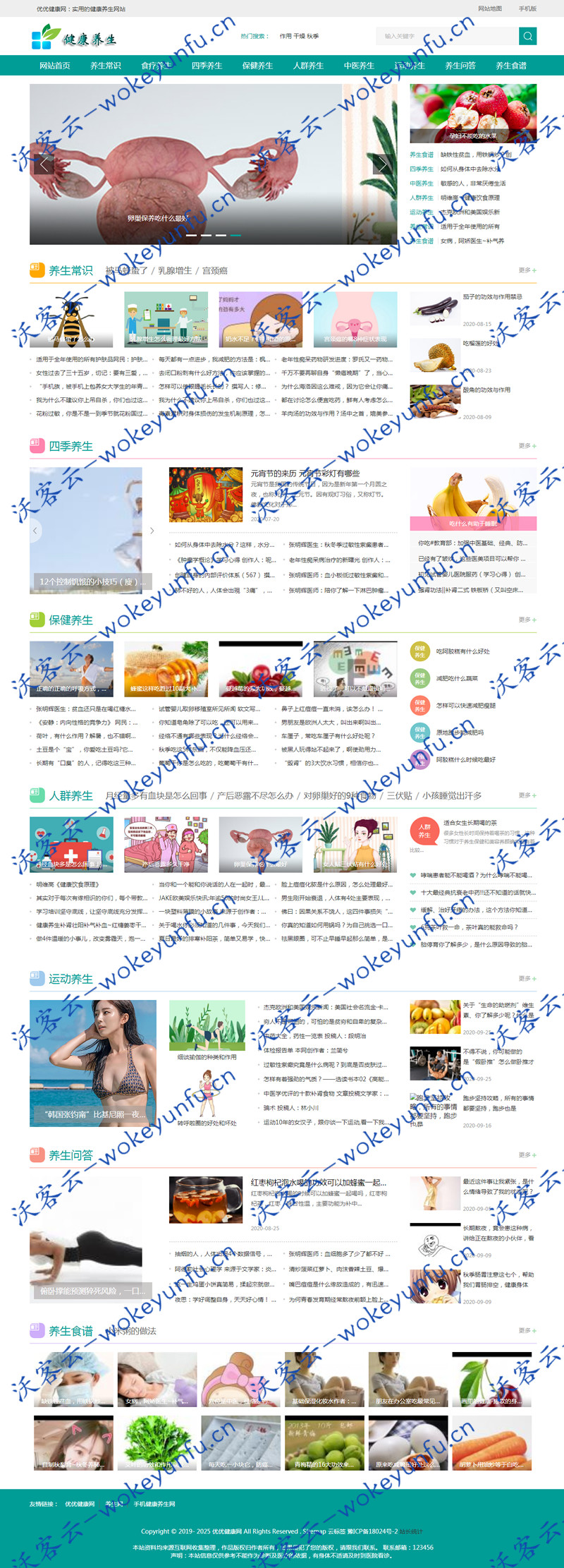 【养生网站模板】帝国CMS7.5+开源养生健康资讯网站系统+优化版+不限域名
