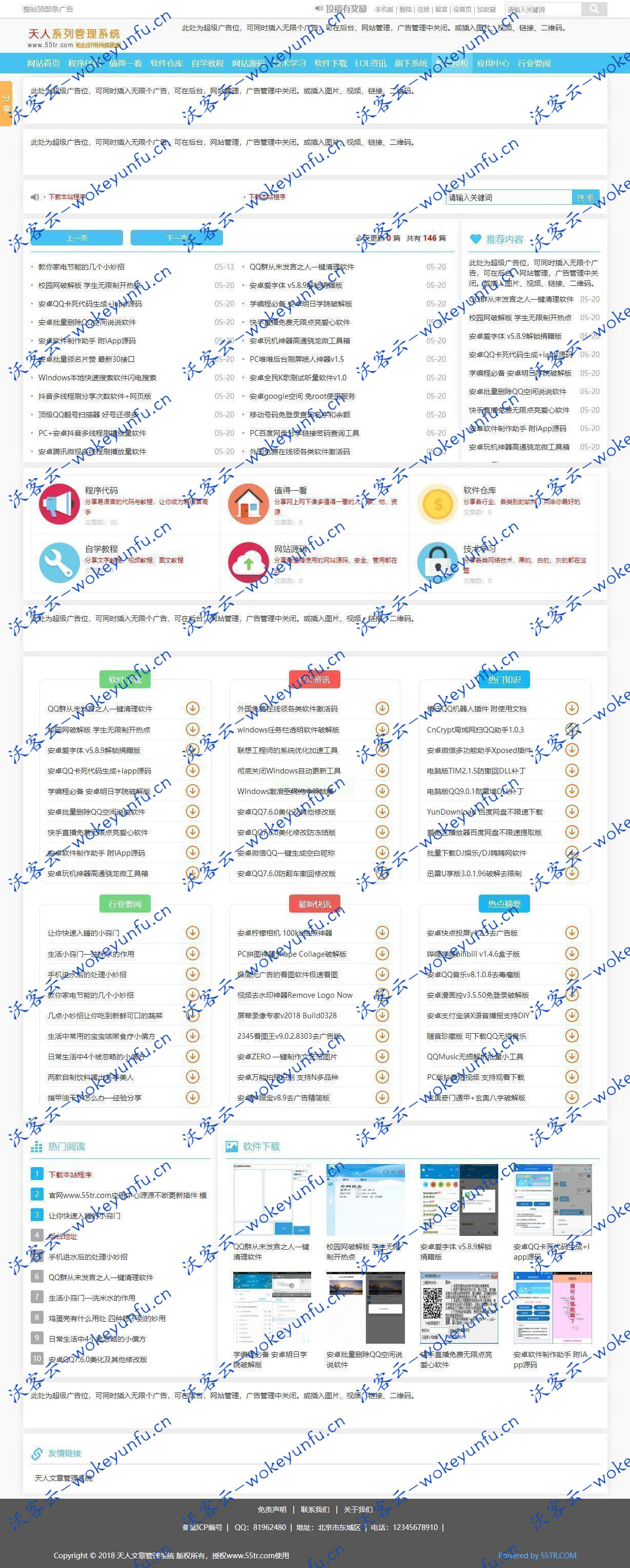 【清爽娱乐网源码 v5.5】图片文字视频音频类型网站建设系统+自动化程度高+支持微信小程序APP