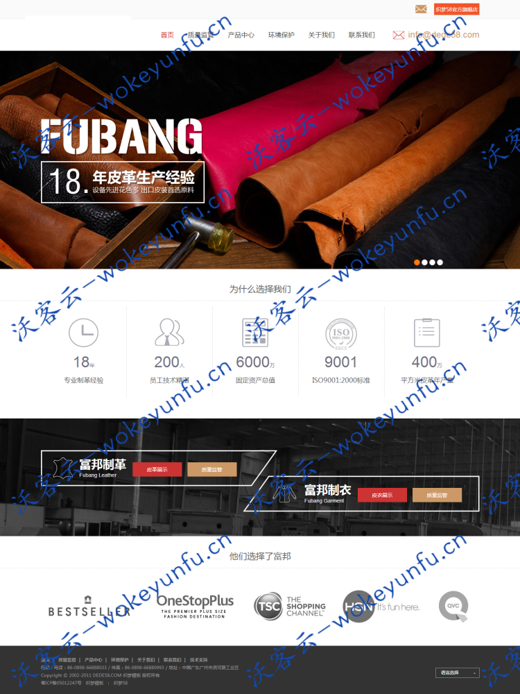 【皮衣皮革生产企业网站模板】织梦模板+皮革制造服装生产公司网站+附带测试数据
