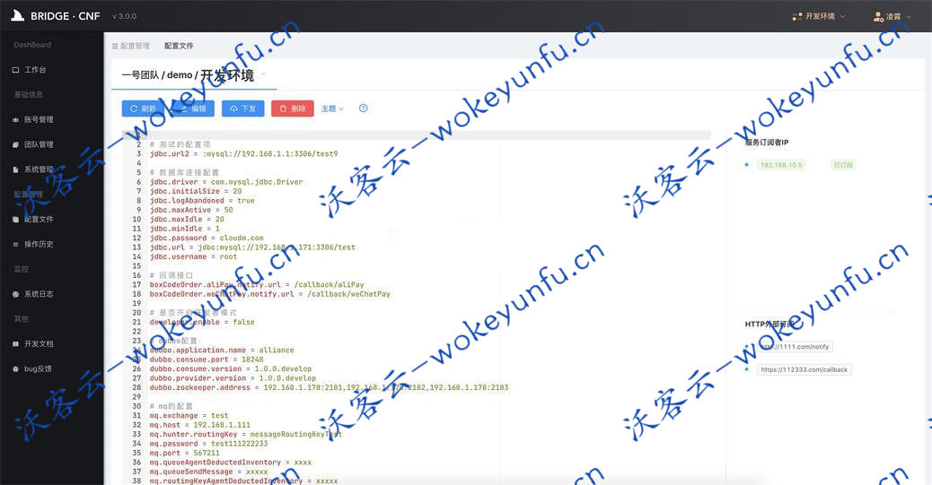 【bridge配置管理系统 v3.0.0】可以动态发布配置项+客户端实例配置项订阅情况实时监控+多环境切换