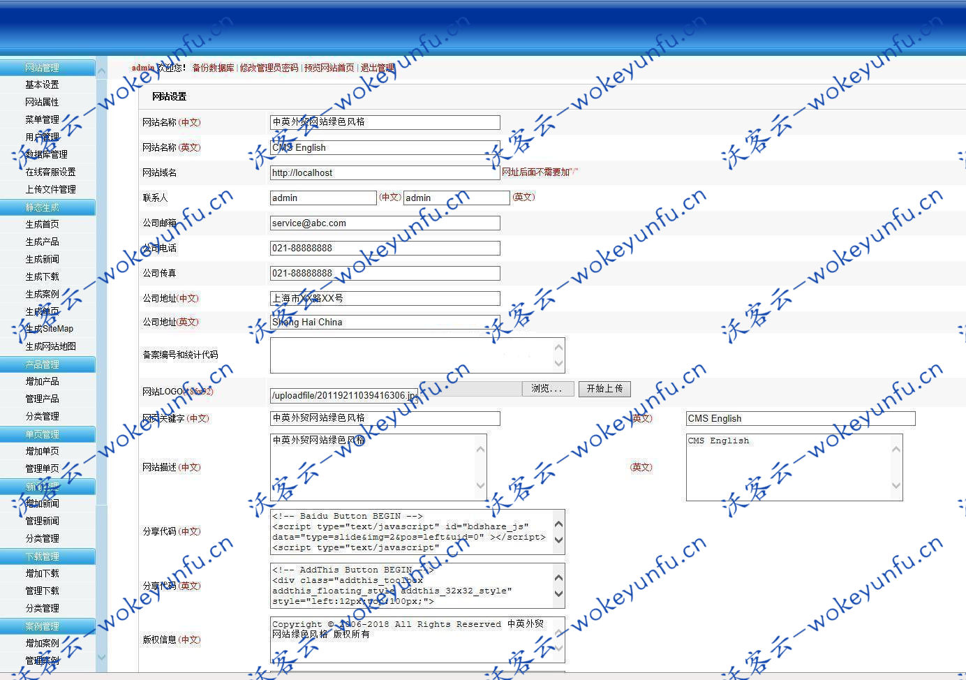【网展中英外贸网站绿色风格 v6.1】高级用户交互功能+提供公司Google地图设置接口+站内链接
