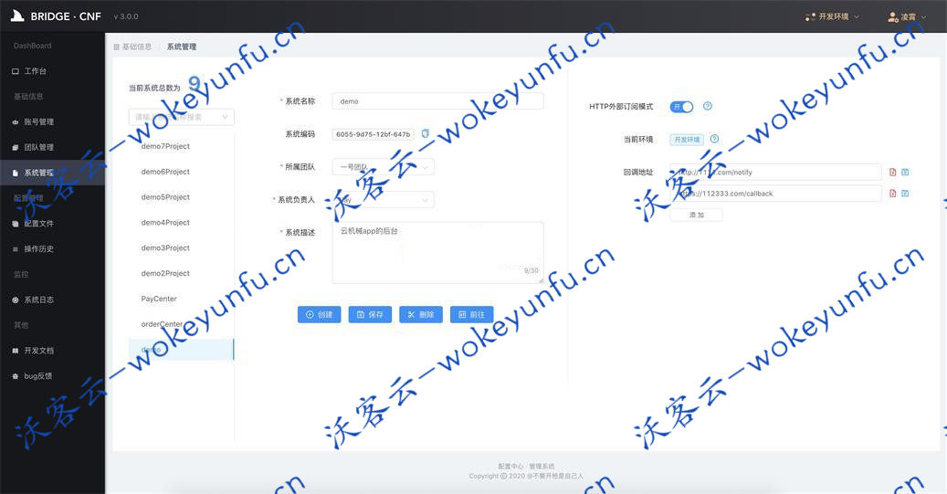 【bridge配置管理系统 v3.0.0】可以动态发布配置项+客户端实例配置项订阅情况实时监控+多环境切换