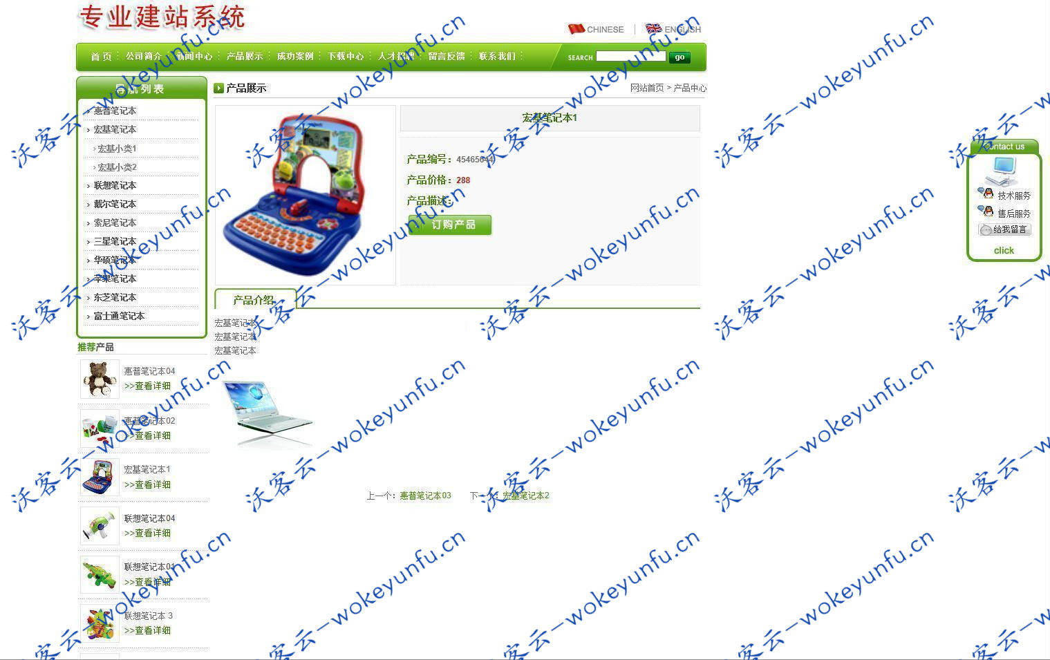 【网展中英外贸网站绿色风格 v6.1】高级用户交互功能+提供公司Google地图设置接口+站内链接