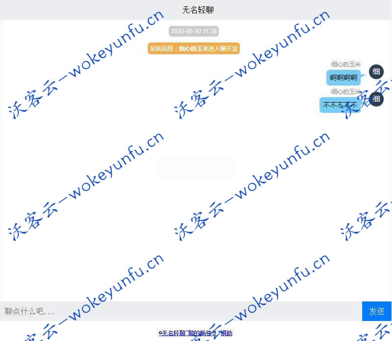 【无名轻聊v1.1】轻型聊天室+即时在线聊天源码+数据使用txt存放+自适应电脑手机版