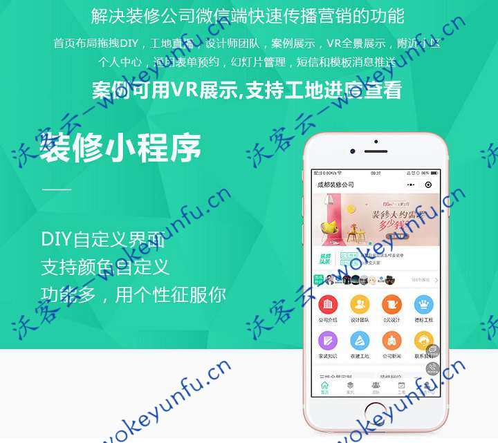 【麦芒装饰小程序3.2.59】功能模块+多开版+装修公司微信端快速传播营销+前端