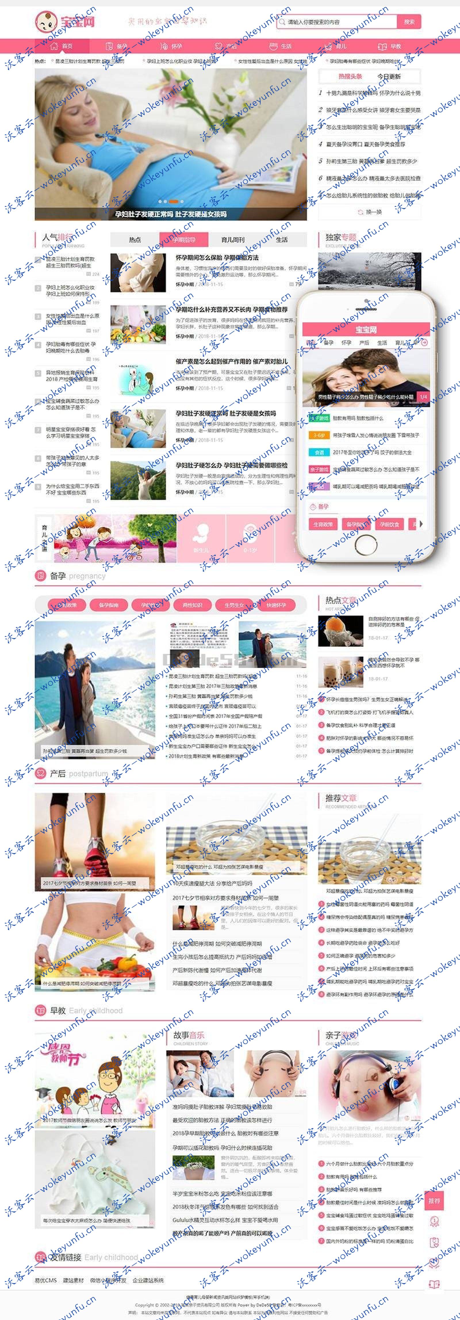 【母婴健康育儿网站源码】新闻资讯类网站+mip织梦模板+三端同步+利于SEO优化