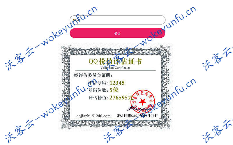 【QQ号评估网站源码】访问可以直接使用+评估对接便民网+本源码仅供娱乐